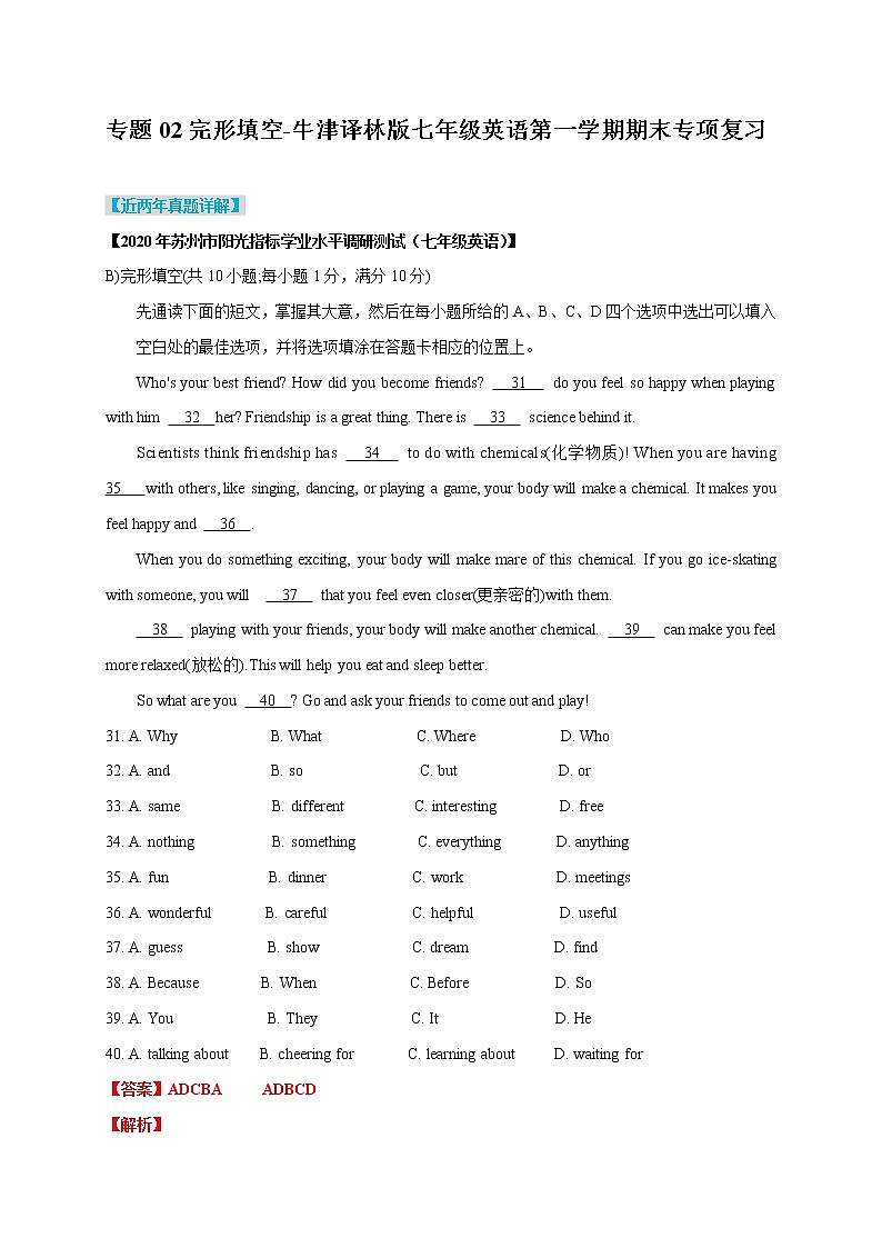 七年级英语第一学期期末专项复习02 完形填空第1页