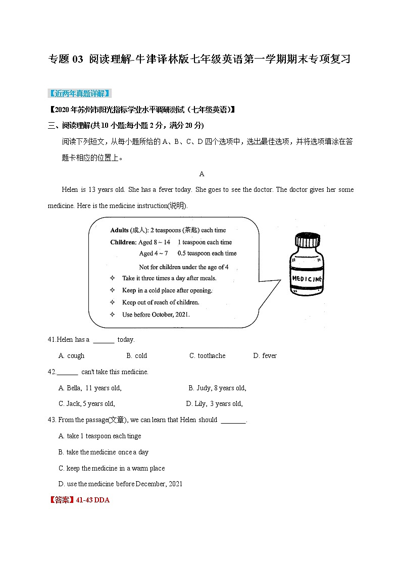 七年级英语第一学期期末专项复习03 阅读理解第1页