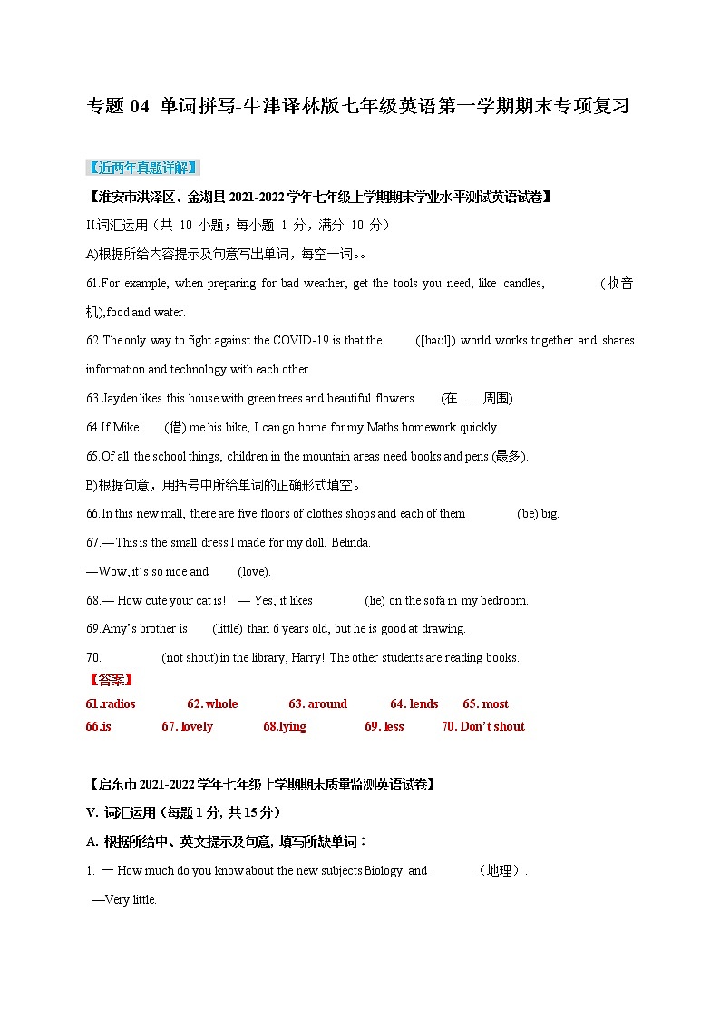 七年级英语第一学期期末专项复习04 单词拼写第1页