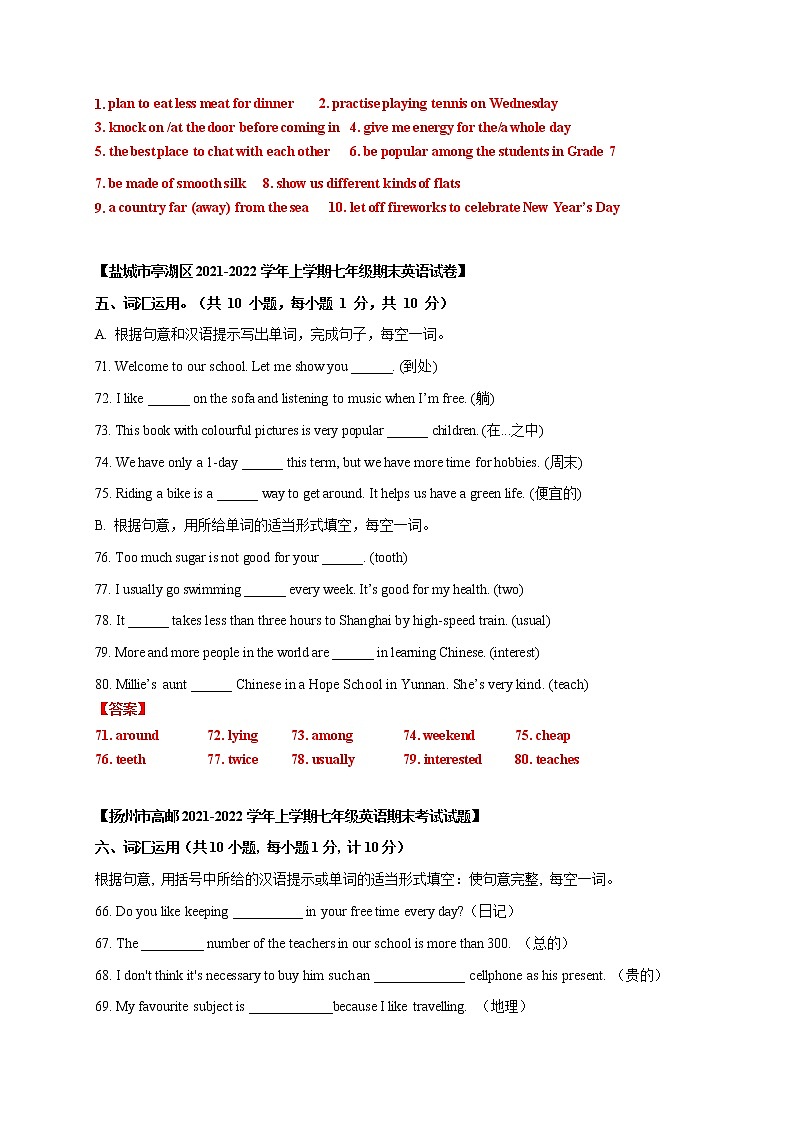 七年级英语第一学期期末专项复习04 单词拼写第3页