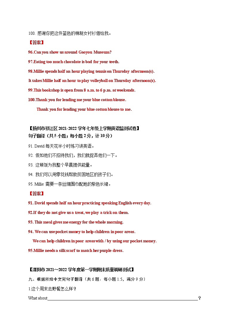 七年级英语第一学期期末专项复习05 翻译句子&完成句子 练习02