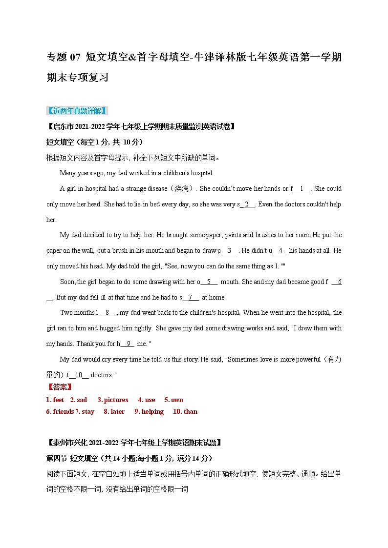 七年级英语第一学期期末专项复习07 短文填空&首字母填空 练习01
