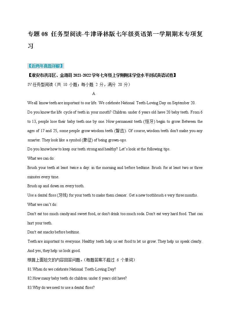 七年级英语第一学期期末专项复习08 任务型阅读第1页