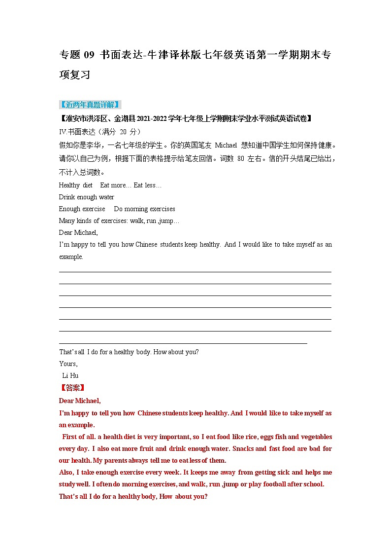 七年级英语第一学期期末专项复习09 书面表达第1页