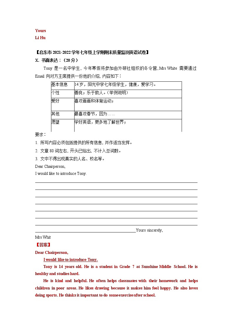 七年级英语第一学期期末专项复习09 书面表达第2页