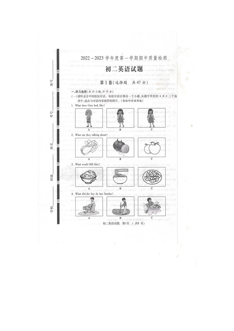 山东省济宁市任城区2022-2023学年八年级上学期期中考试英语试题01