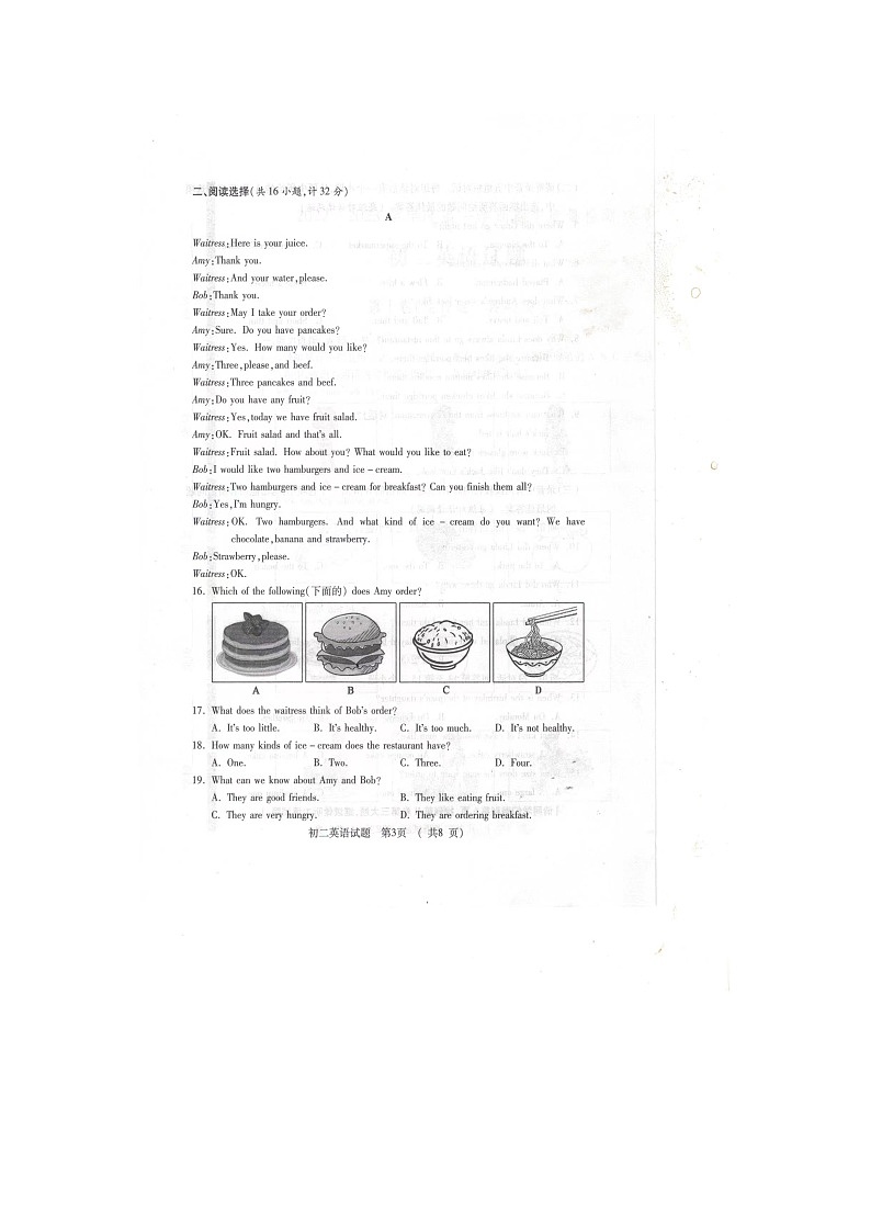 山东省济宁市任城区2022-2023学年八年级上学期期中考试英语试题03