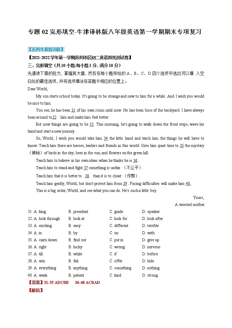 八年级英语第一学期期末专项复习02 完形填空第1页