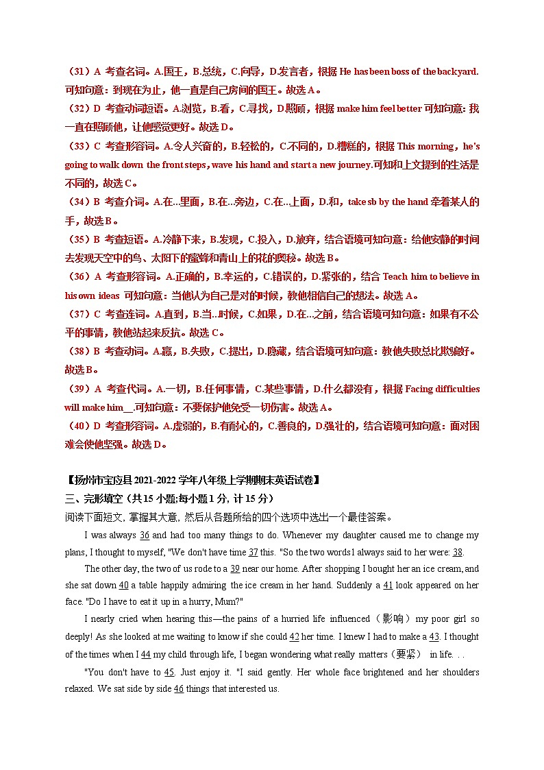 八年级英语第一学期期末专项复习02 完形填空第2页
