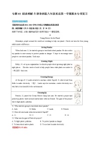 八年级英语第一学期期末专项复习03 阅读理解