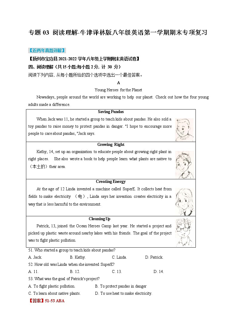 八年级英语第一学期期末专项复习03 阅读理解第1页