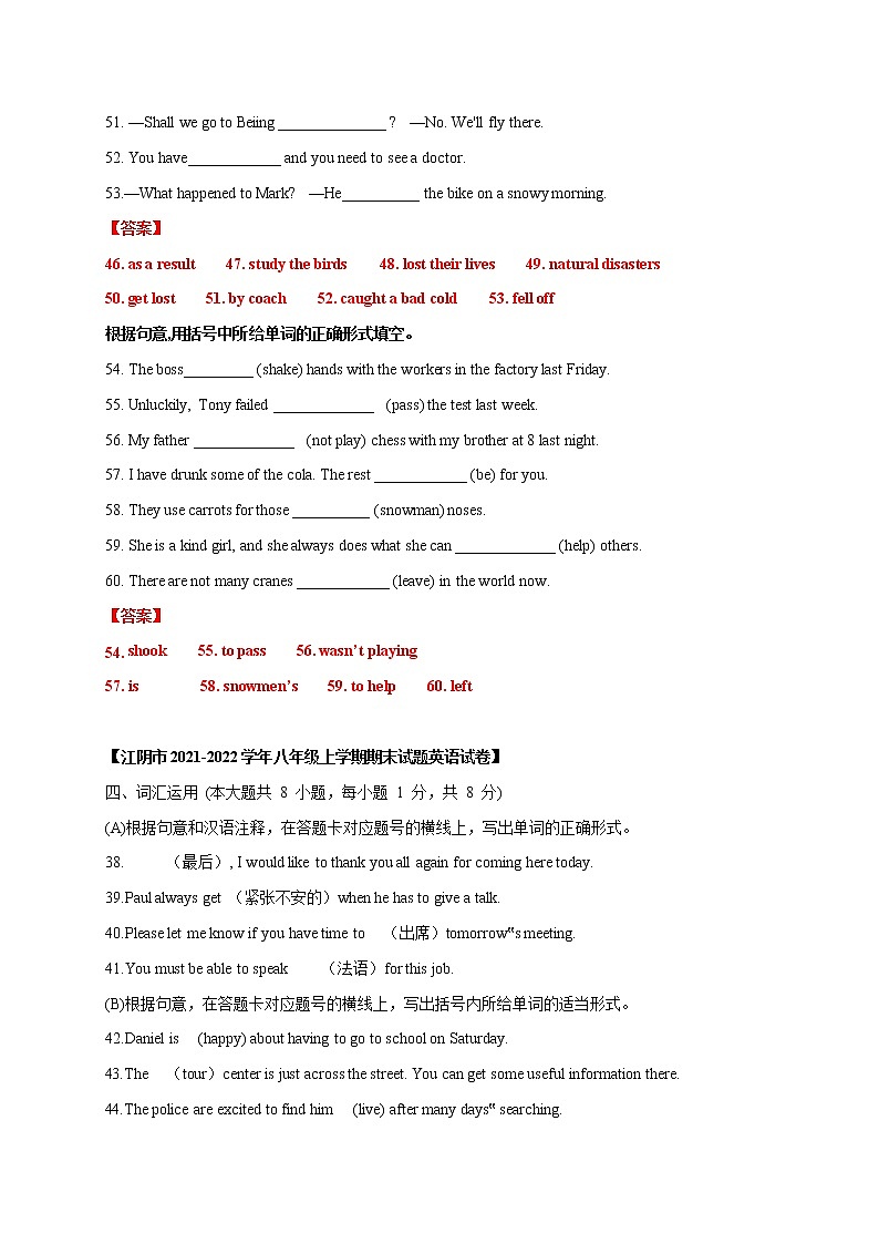 八年级英语第一学期期末专项复习04 单词拼写第3页