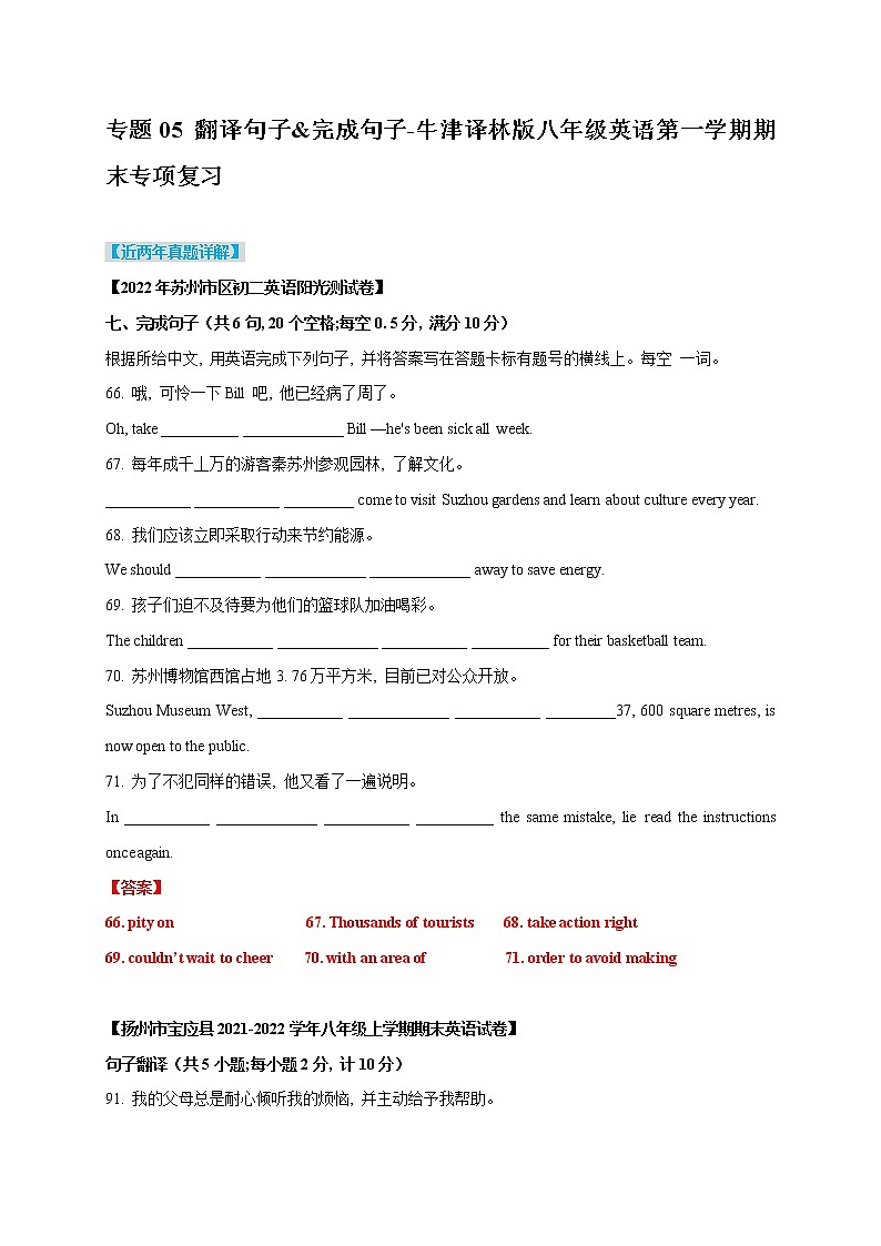 八年级英语第一学期期末专项复习05 翻译句子&完成句子第1页