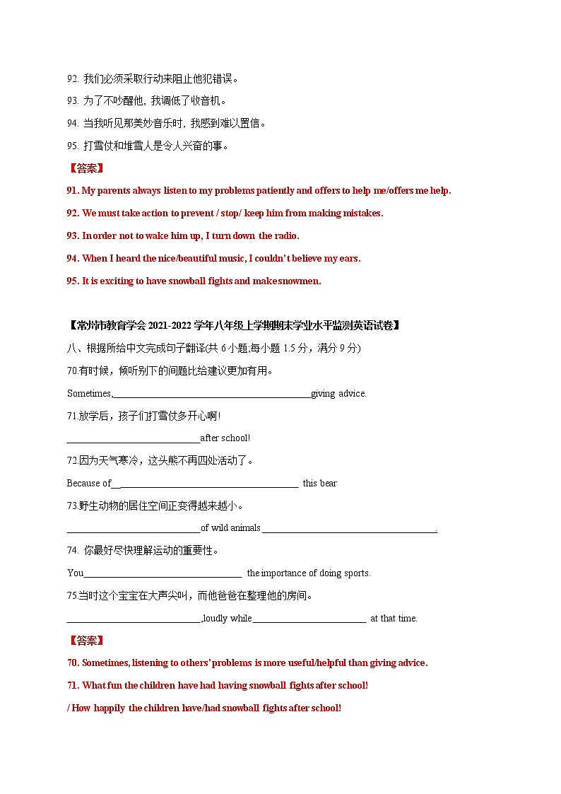 八年级英语第一学期期末专项复习05 翻译句子&完成句子第2页