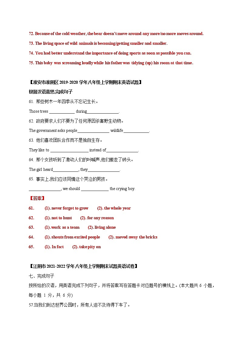 八年级英语第一学期期末专项复习05 翻译句子&完成句子第3页