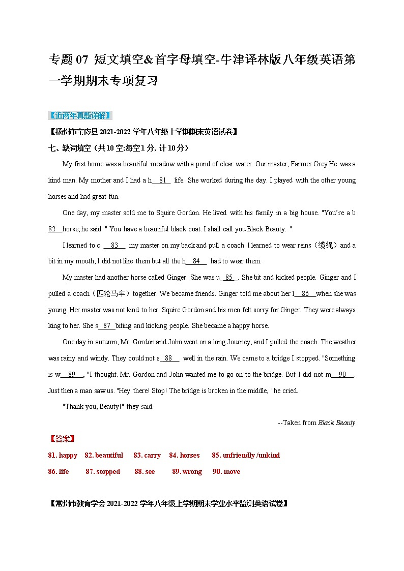 八年级英语第一学期期末专项复习07 短文填空&首字母填空第1页
