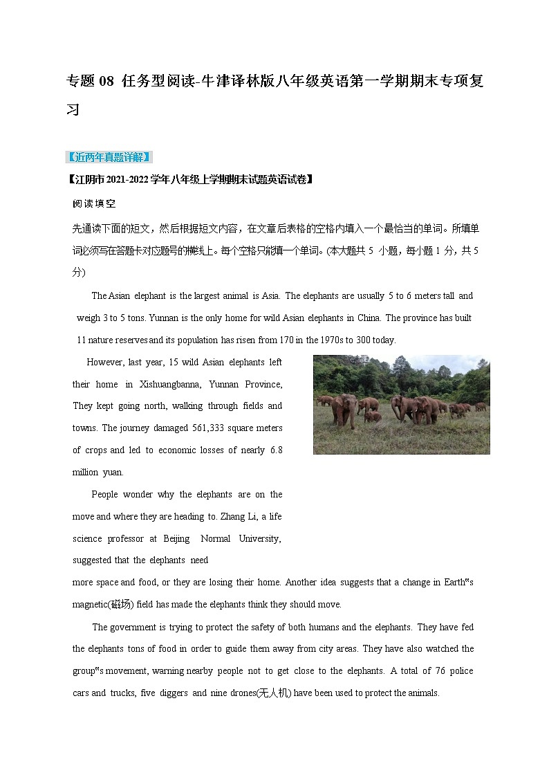 八年级英语第一学期期末专项复习08 任务型阅读第1页