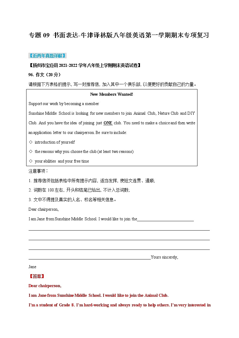 八年级英语第一学期期末专项复习09 书面表达第1页