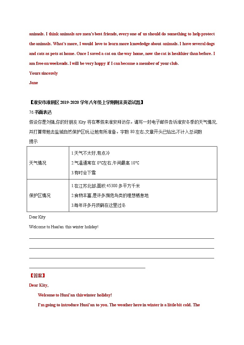 八年级英语第一学期期末专项复习09 书面表达第2页