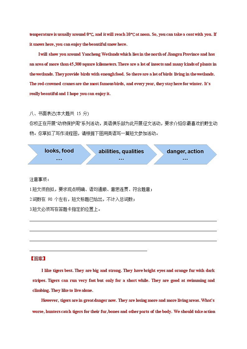 八年级英语第一学期期末专项复习09 书面表达第3页