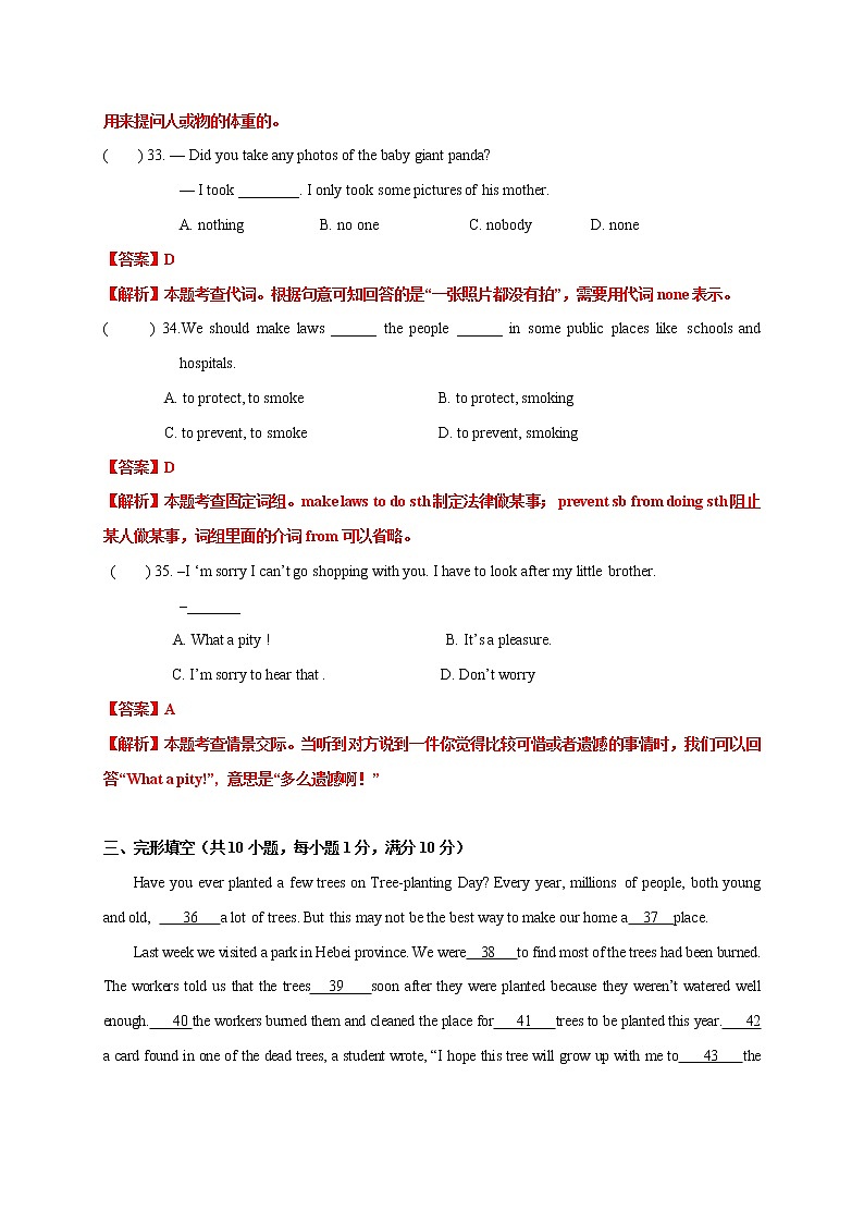 八年级英语第一学期期末专项复习10 期末考试预测试卷03
