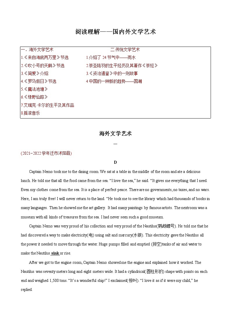2022-2023学年九年级上学期英语期末必考点专练6 阅读理解-国内外文学艺术第1页