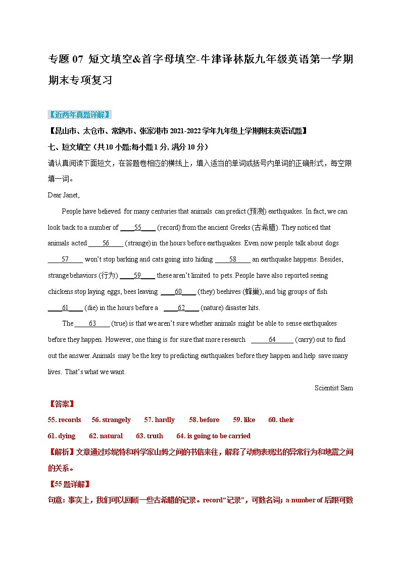 九年级英语第一学期期末专项复习07 短文填空第1页