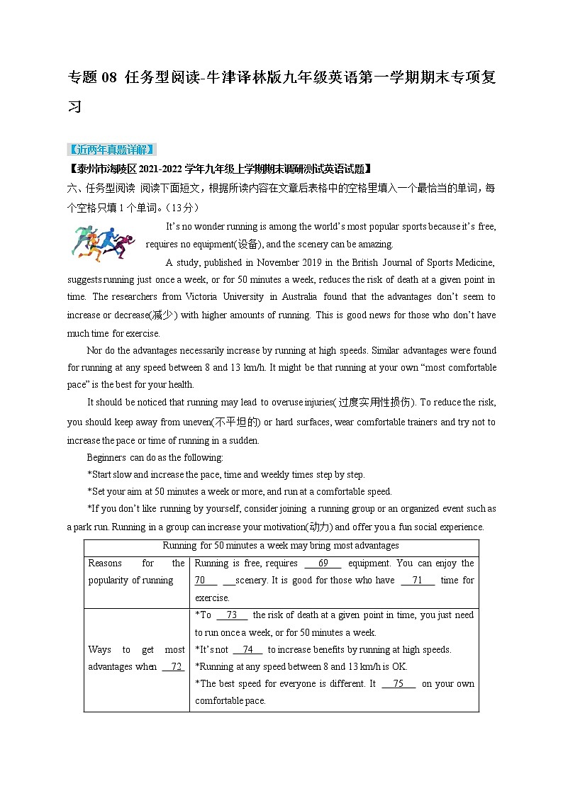 九年级英语第一学期期末专项复习08 任务型阅读第1页