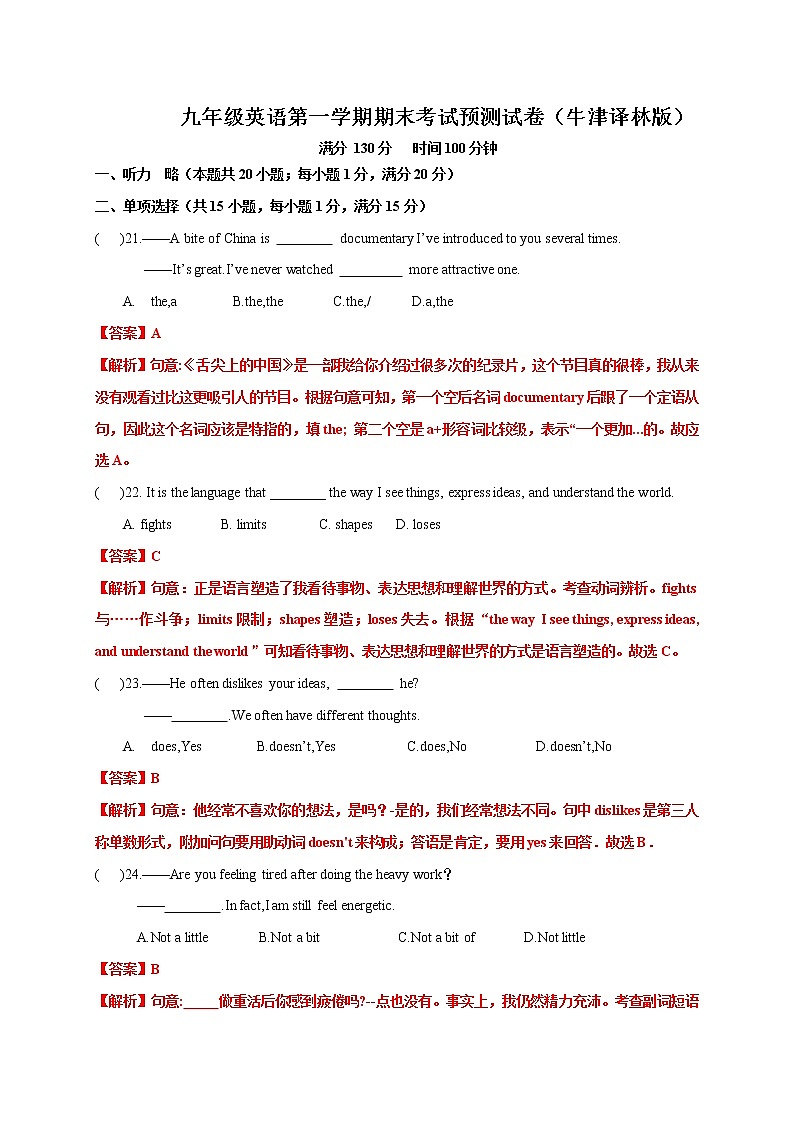 九年级英语第一学期期末专项复习10 期末考试预测试卷第1页