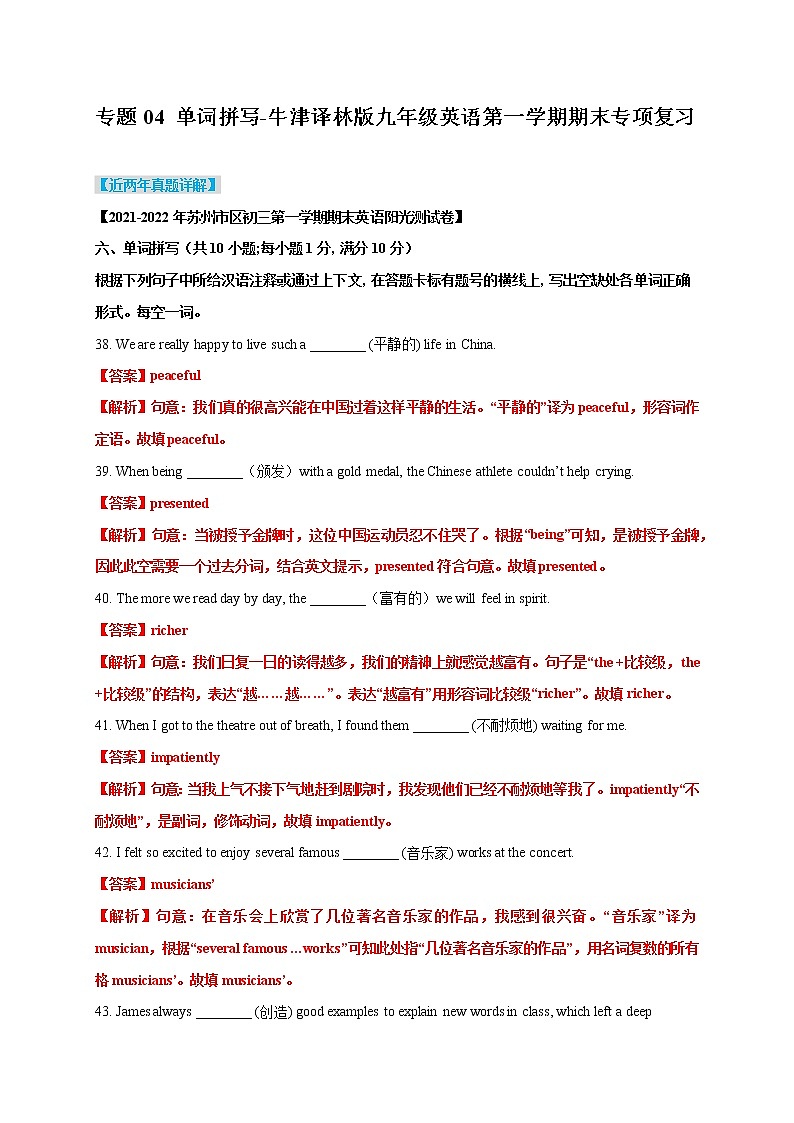 九年级英语第一学期期末专项复习04 单词拼写第1页