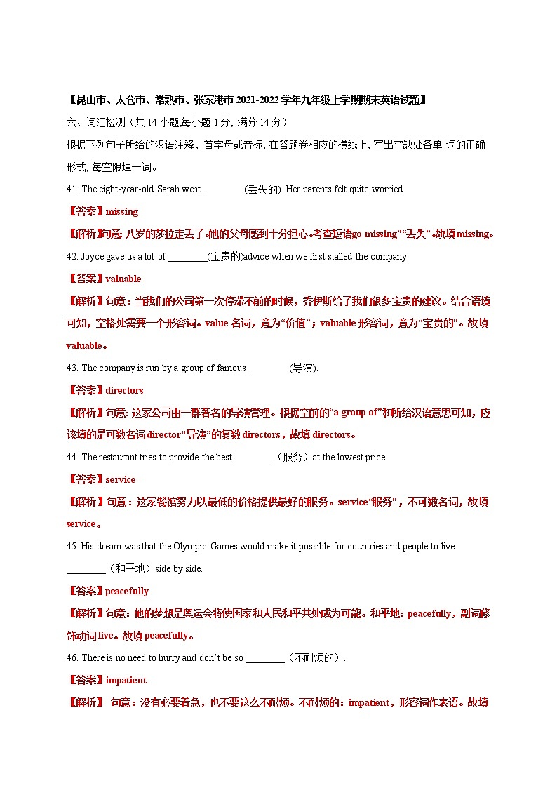 九年级英语第一学期期末专项复习04 单词拼写第3页