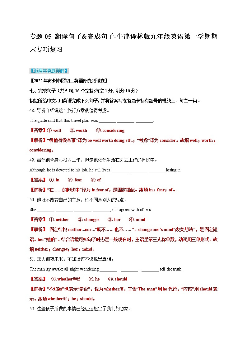 九年级英语第一学期期末专项复习05 翻译句子第1页