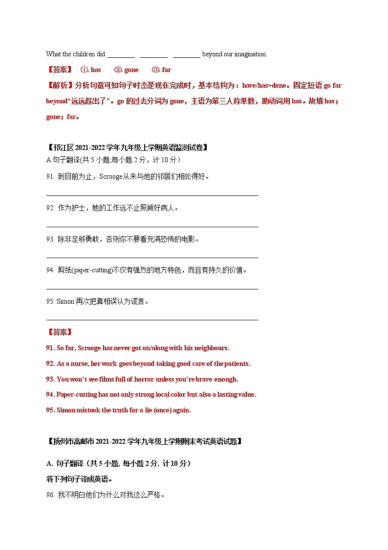九年级英语第一学期期末专项复习05 翻译句子第2页