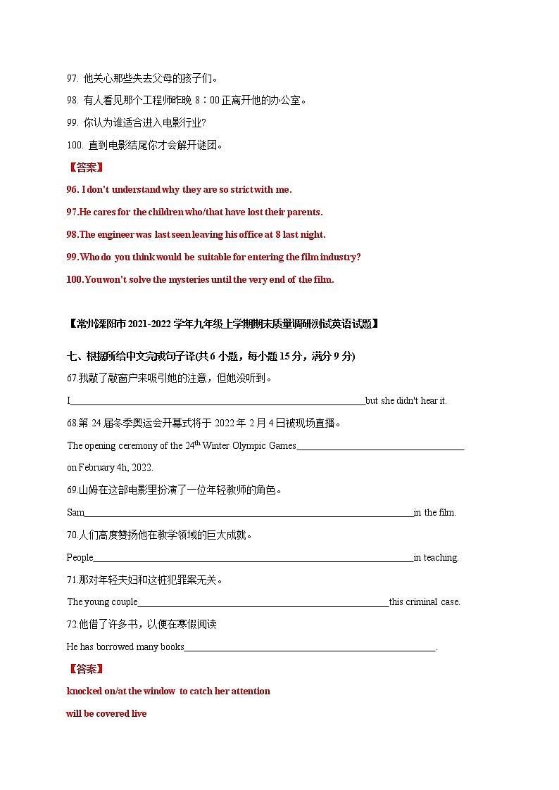九年级英语第一学期期末专项复习05 翻译句子第3页