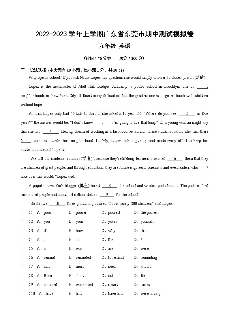 广东省东莞市期中测试模拟卷  2022-2023学年上学期人教版九年级英语全册 (含答案)第1页