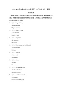 陕西省西安市经开区第一中学2022-2023学年八年级上学期期中英语试卷 (含答案)