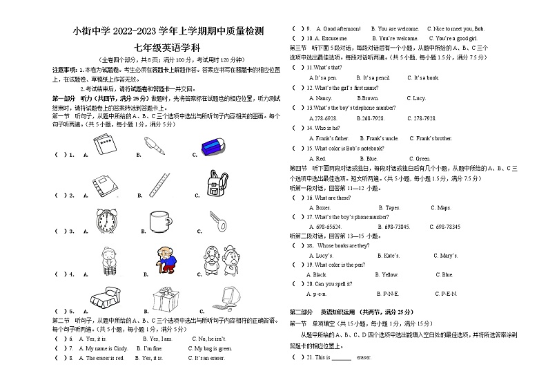 云南省玉溪市峨山县小街中学2022-2023学年七年级上学期期中考试英语试题 (含答案)01
