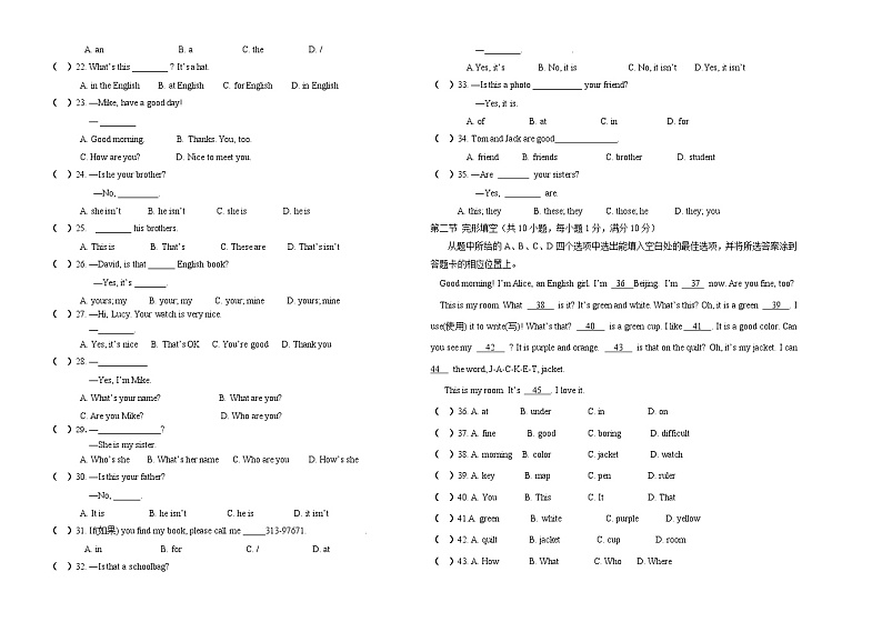 云南省玉溪市峨山县小街中学2022-2023学年七年级上学期期中考试英语试题 (含答案)02