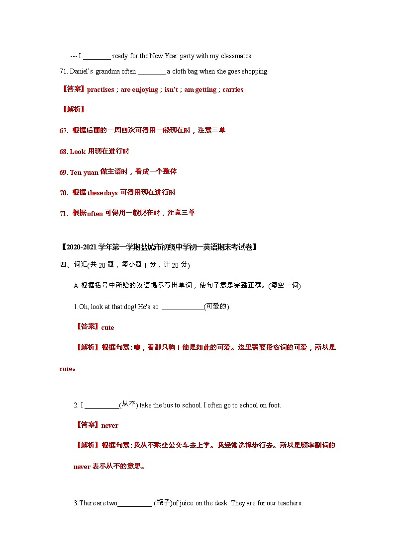 【期末复习】牛津译林版初一英语上学期期末专项复习 单词拼写（含答案 练习03