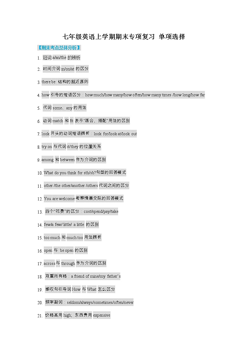 【期末复习】牛津译林版初一英语上学期期末专项复习 单项选择（含答案 练习01