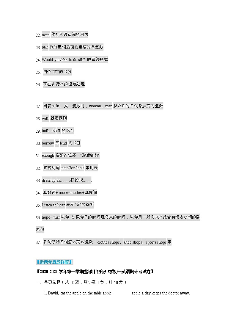 【期末复习】牛津译林版初一英语上学期期末专项复习 单项选择（含答案 练习02