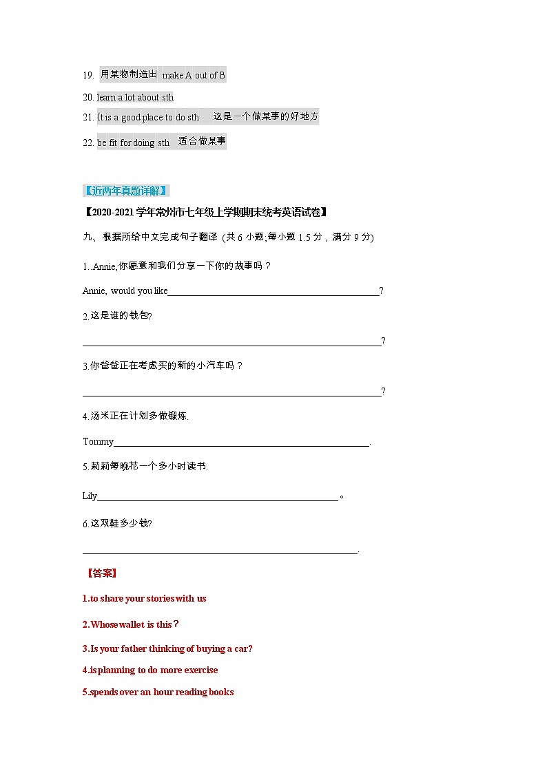 【期末复习】牛津译林版初一英语上学期期末专项复习 翻译句子&完成句子（含答案第2页