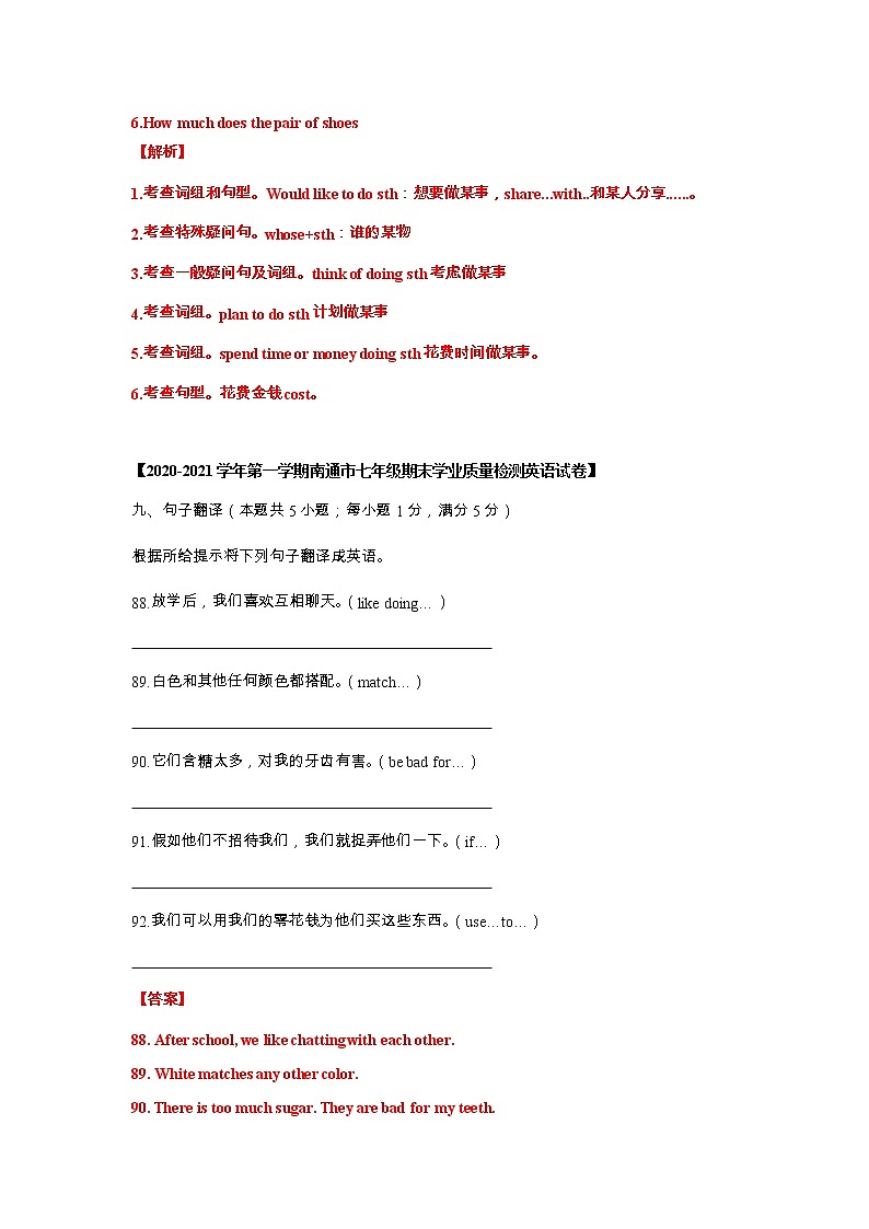 【期末复习】牛津译林版初一英语上学期期末专项复习 翻译句子&完成句子（含答案第3页