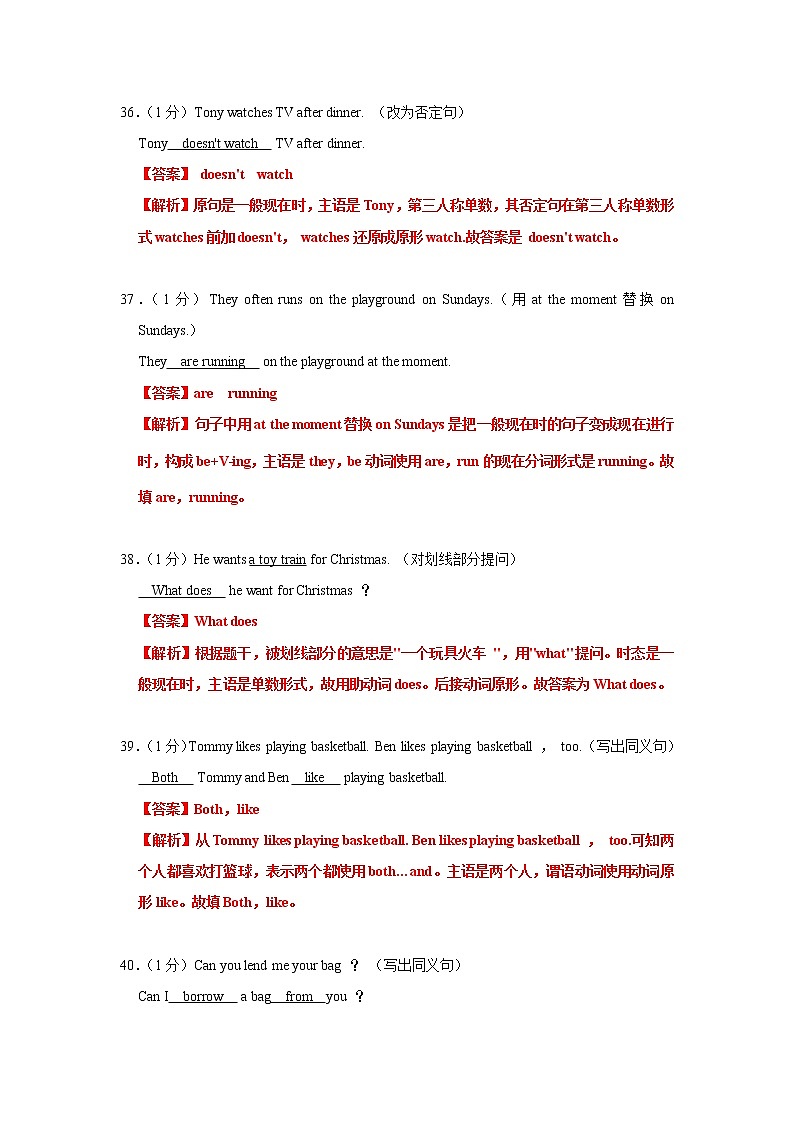 【期末复习】牛津译林版初一英语上学期期末专项复习 句型转换（含答案 练习02