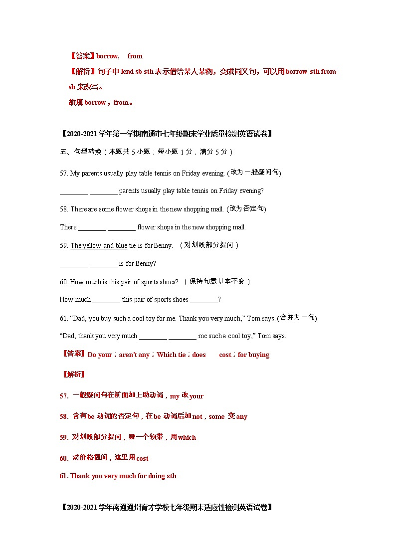 【期末复习】牛津译林版初一英语上学期期末专项复习 句型转换（含答案 练习03