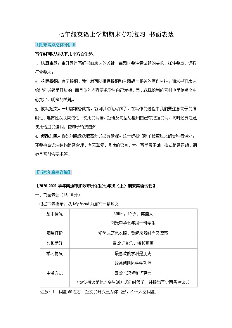 【期末复习】牛津译林版初一英语上学期期末专项复习 书面表达（含答案第1页