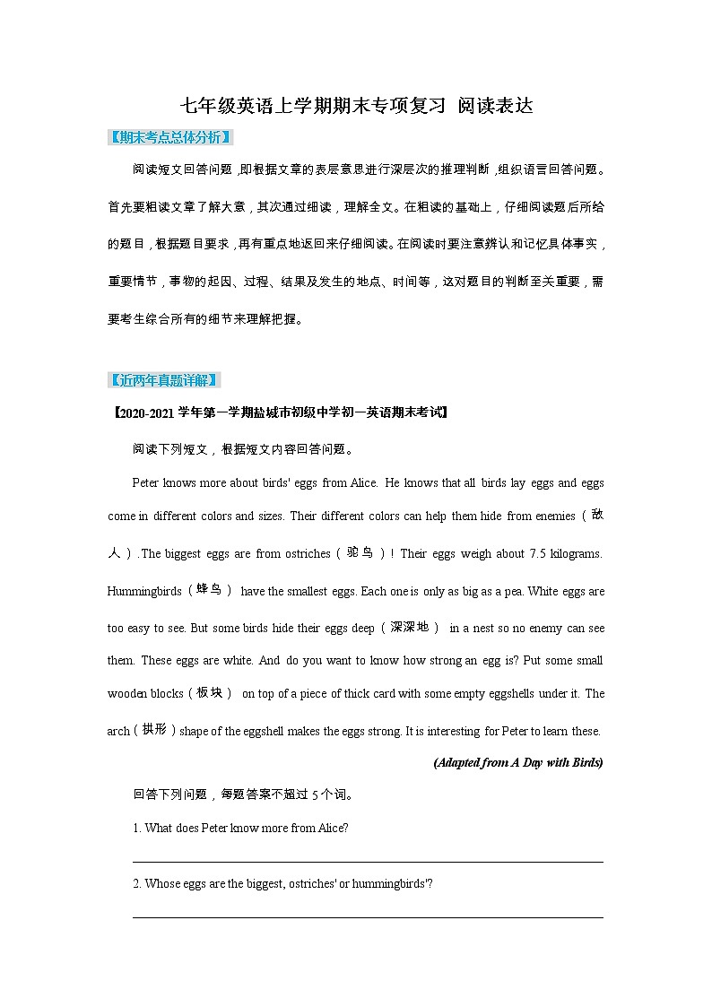 【期末复习】牛津译林版初一英语上学期期末专项复习 阅读表达（含答案第1页