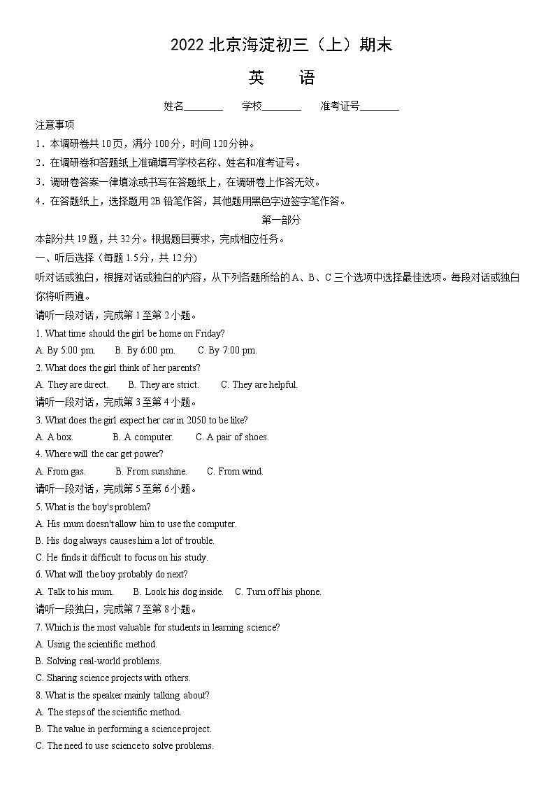 2022北京海淀初三（上）期末英语答案第1页