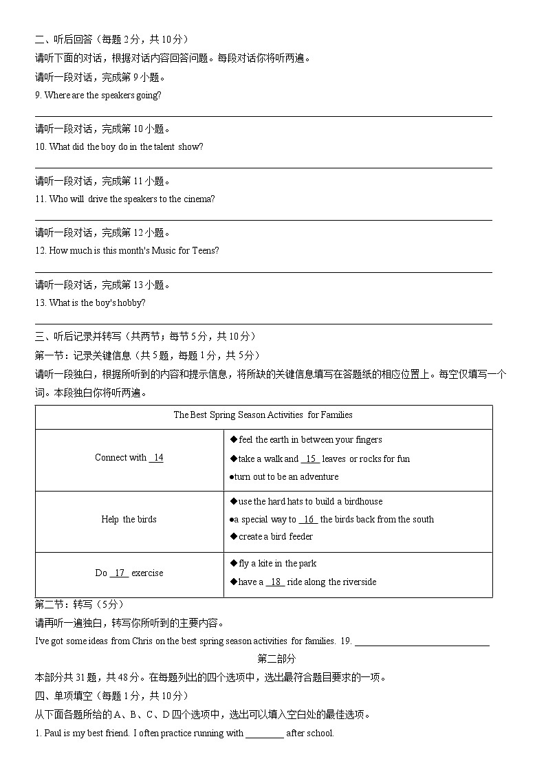 2022北京海淀初三（上）期末英语答案第2页