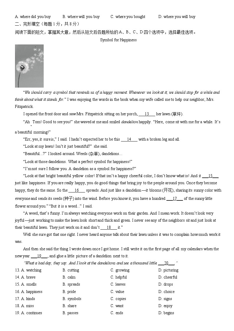 2022北京西城初三（上）期末英语试卷及答案第2页